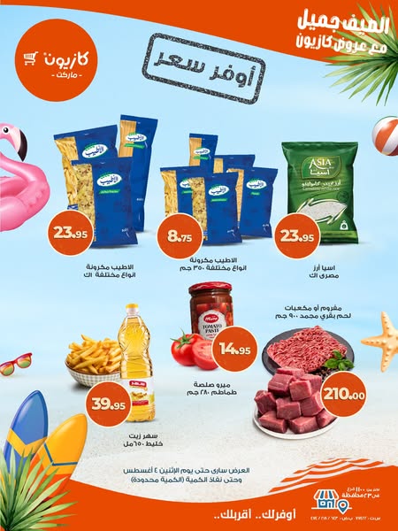 kazyon offers from 2aug to 4aug 2025 عروض كازيون من 2 أغسطس حتى 4 أغسطس 2025 صفحة رقم 1